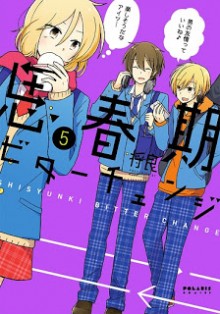 ターチェンジ　第01-05巻-Shishunki-Bitter-Change-vol-01-05.jpg